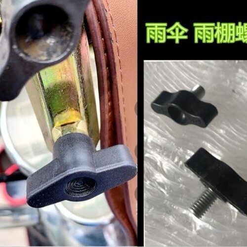 电动车摩托车遮阳伞雨伞支架螺丝配件手拧螺栓雨棚防晒伞固定锁紧