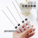 香水乳液分装 工具注射器平头针管吸墨加墨器 精油化妆品抽吸液灌装