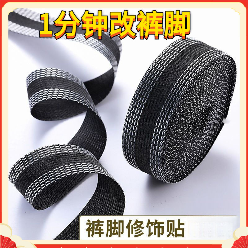 改裤边神器裤脚贴黑白色裤腿贴卷边修饰多功能裤口粘边彩色挽边贴