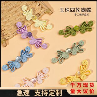 旗袍扣玉珠四轮蝴蝶盘扣唐装汉服装饰扣国潮中式盘扣传统辅料配件