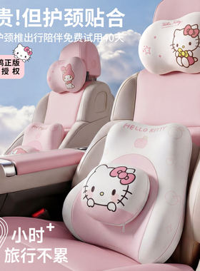 HelloKitty车载腰靠护颈套装女