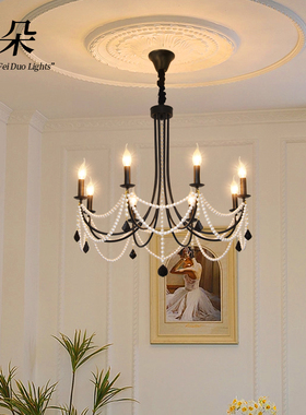 飞朵法式卧室吊灯南洋风客厅灯美式复古黑色中古珍珠蜡烛灯水晶灯