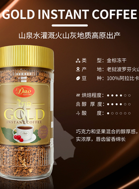 老挝原装进口DAO牌 冻干纯黑咖啡粉100g/瓶 无添加蔗糖植脂末清咖