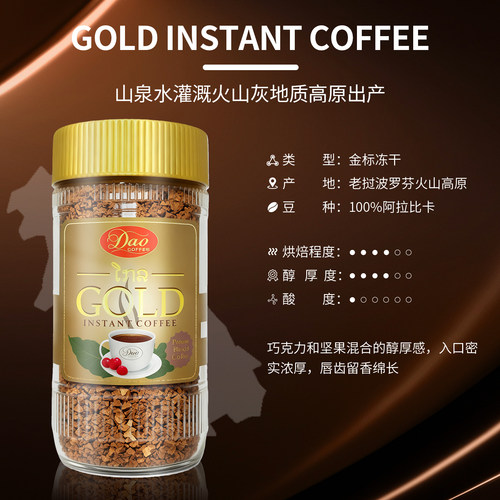 老挝无添加蔗糖DAO冻干咖啡