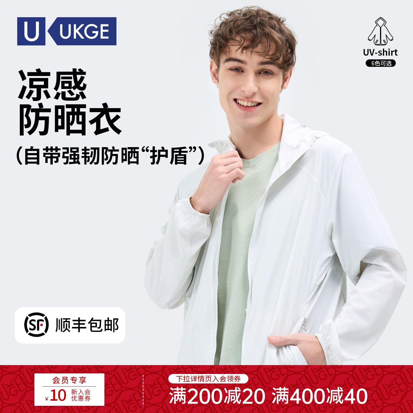 【26春夏】UKGE优氪 男士新款防水透气凉感防晒服轻薄防晒衣S009