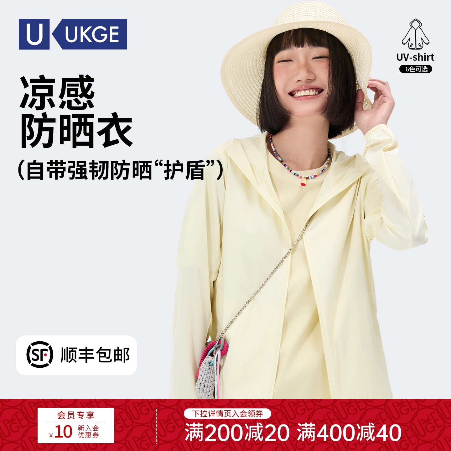 【26春夏】UKGE优氪 女士新款防水透气凉感防晒服轻薄防晒衣S010