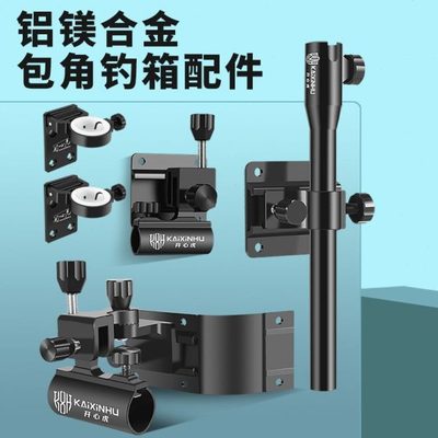 钓箱配件包角三件套炮台架鱼护架饵盘架伞架拐角炮台支架固定伸缩