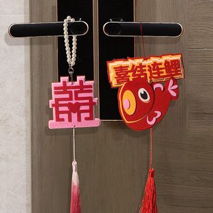顺便买卖婚房布置喜字门把手挂件多巴胺色囍字门挂新房窗帘挂饰