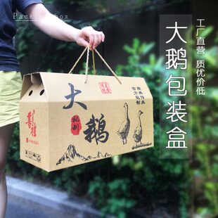 大鹅烧鹅包装盒礼品盒卤鹅咸鹅盐水鹅大雁定制烤鹅狮头鹅纸箱礼盒