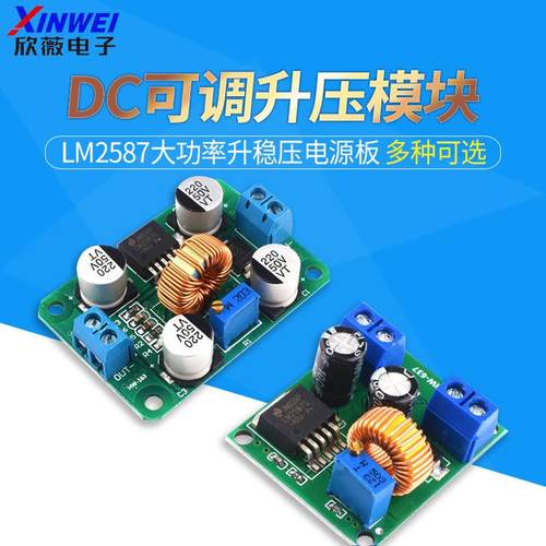 DC可调升压模块lm2587大功率升稳压电源板3V5V12V转19V24V30V36V