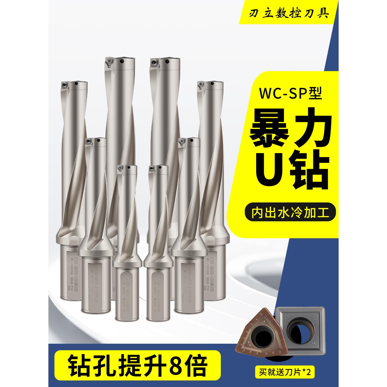 U钻快速钻头刀杆车床用数控暴力钻SP平底喷水钻头WC刀片刀柄油钻