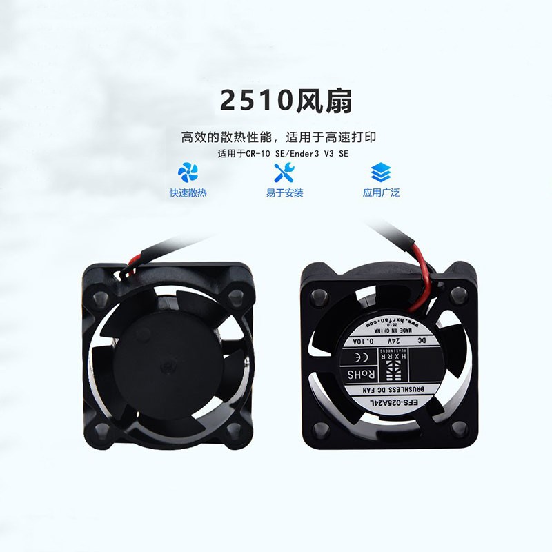 3D打印机2510双滚珠轴承热端散热风扇CR-10SE/Ender3V3SE冷却风扇