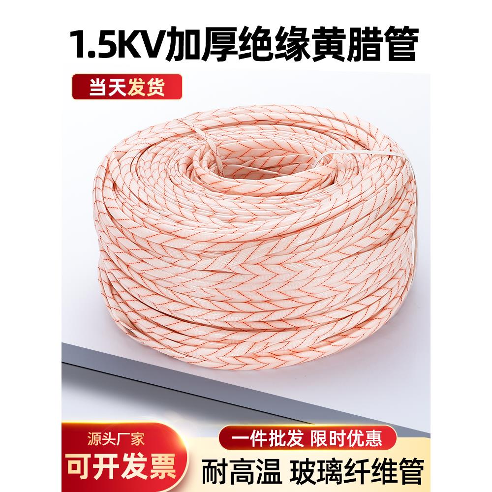整卷黄腊管绝缘套管10mm玻璃纤维管耐高温管电工电线保护套黄蜡管