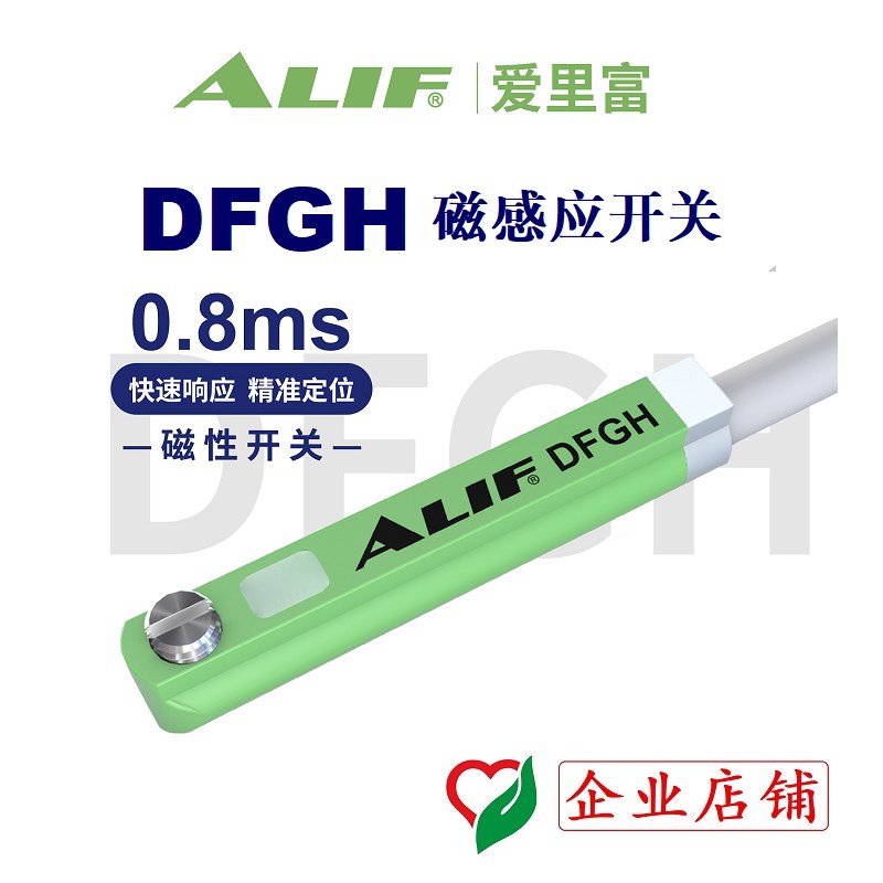 【ALIF爱里富】磁感应开关DFGH/DFGHP/DFGHN 同DMSH/D-M9BW/M9BK图片