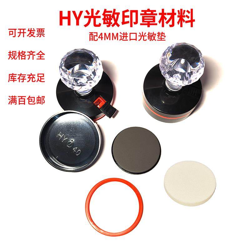 HY光敏印章材料配4mm蝴蝶光敏垫带海绵免封边章垫光敏材料,3C数码配件,USB多功能数码宝,淘宝优惠券,粉丝福利购,淘宝优惠卷