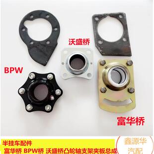 适用富华桥BPW沃盛桥凸轮轴支架焊接板刹车滚杠支架半挂车汽配件