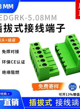 免焊对接2EDG 5.08mm 对插式2EDGRK5.08 插拔绿色接线端子2p-24p