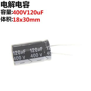 电解电容 体积18 400V 400V120UF 30MM 120UF 5祇
