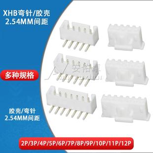 10P带锁扣胶壳压线端子连接器 弯针座XHB2.54mm接插件2