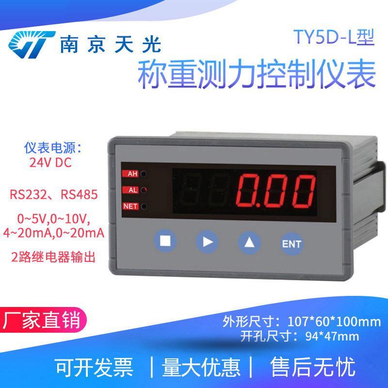 TY5D-L称重测力测控仪表传感器显示控制仪表RS485模拟量定值输出