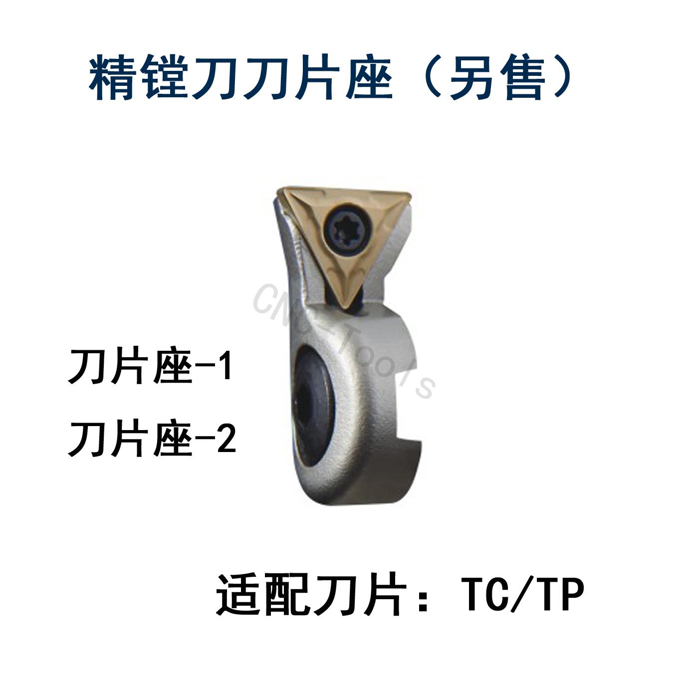 EWN镗刀精镗头刀片座ENH-1 ENH-2 ENH-3