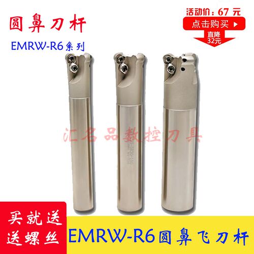 EMRW6R R6铣刀杆 圆鼻铣刀杆 高精白色加硬刀杆6R32 35 40 50