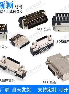 Cameralink插头MDR/SDR公母头板端连接器兼容12226-1150-00FR