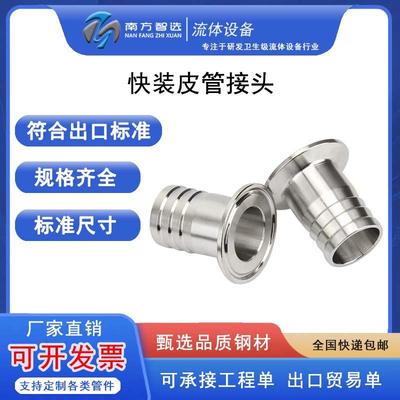 卫生级304不锈钢快装皮管接头卡箍式快速连接软管宝塔头卡盘水嘴