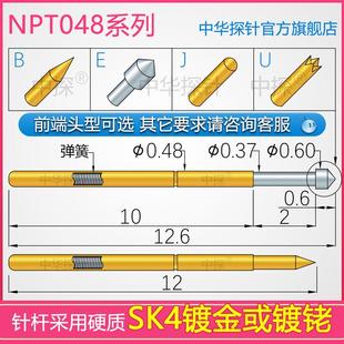 耐用耐磨 针杆采用硬质钢镍上镀金 NRT048W NPT048探针 中华探针