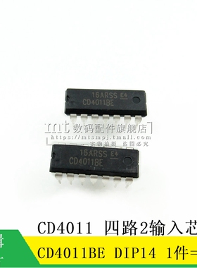 【MT】4011 CD4011BE DIP-14 直插 CD4011 四路2输入芯片 10祇4元