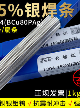 银焊条15%银铜焊条BCu80PAg/L204银钎料圆BCuP-5铜焊焊条15银焊丝