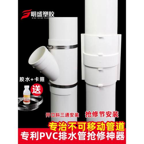 110PVC排水管抢修节直接75下水管补漏片维修50开口变径三通分体式