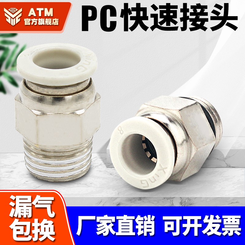 气动铜接头螺纹直通PC8-01白色气管接头6-01-10-03/2/4分气缸配件
