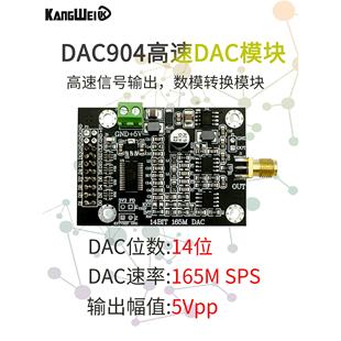 DAC904高速DAC模块14位并行165M采样波形发生器FPGA开发模数转换