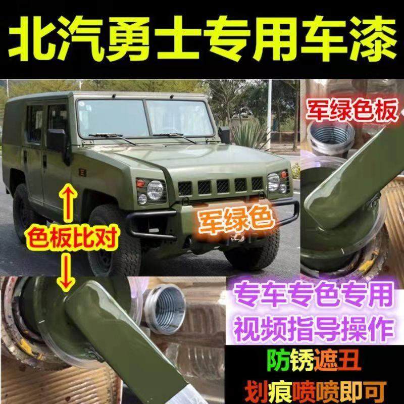 北汽勇士汽车专用修复划痕自喷漆军绿色补漆笔白色防锈油漆沙漠黄,3C数码配件,USB多功能数码宝,淘宝优惠券,粉丝福利购,淘宝优惠卷