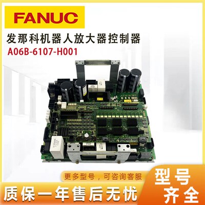 A06B-6107-H001发那科机器人放大器控制器机械手控制柜配件维修