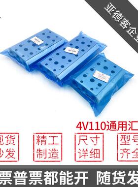 亚德客电磁阀专用汇流板 4V110 4V120 4V130底座4V100M连接板盲板