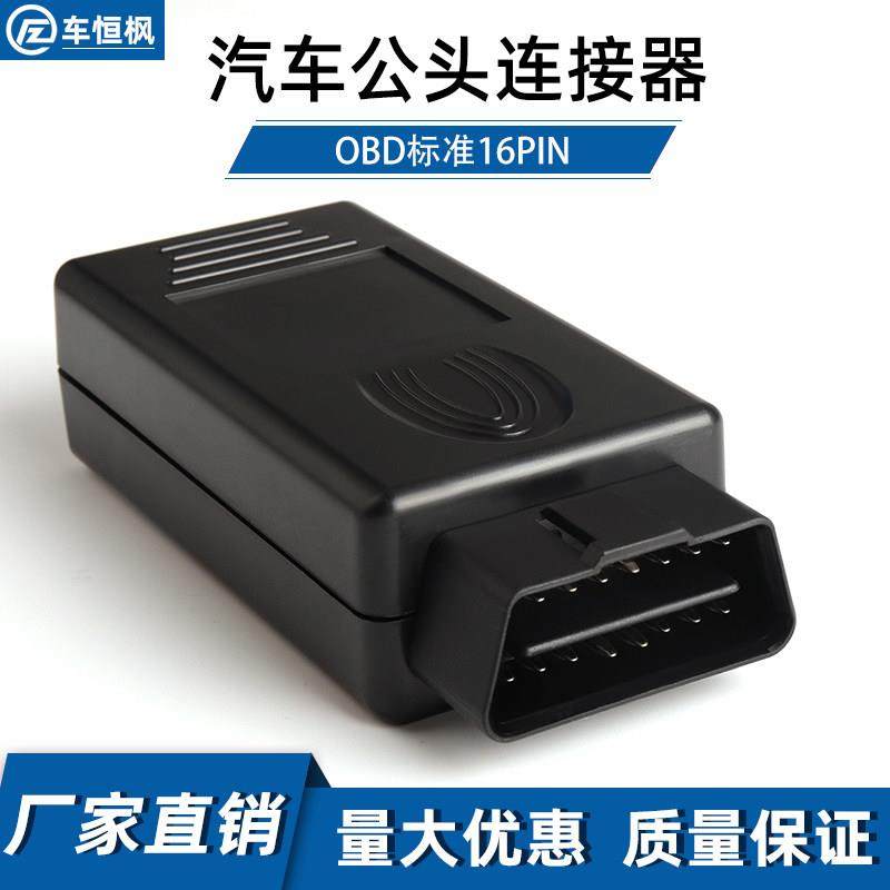 汽车obd接口插头16针连接器公头OBD2外壳转接头一分二三延长线,3C数码配件,USB多功能数码宝,淘宝优惠券,粉丝福利购,淘宝优惠卷