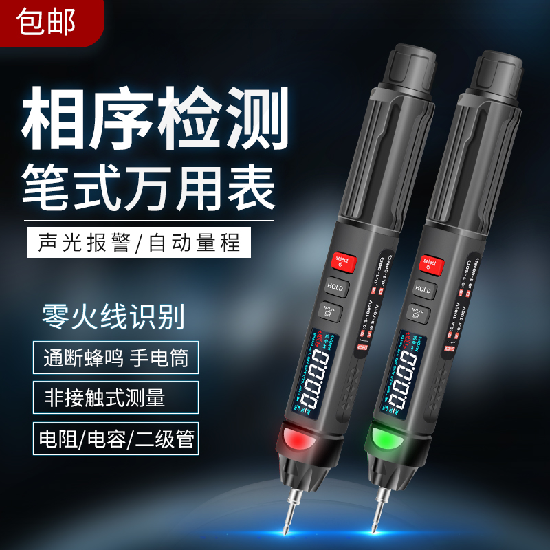 汉研笔式万用表全自动数字高精度智能防烧小型便携式电工万能表