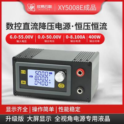 欣易XY5008E数控可调直流稳压电源恒压恒流维修50V8A400W降压模块