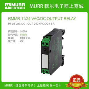 穆尔MURR 51508替代51808继电器模块 24V 5A全新原装