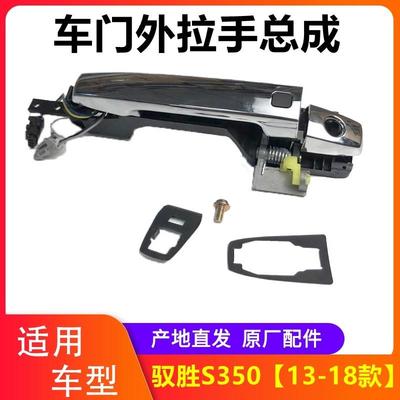 江铃S350驭胜车门外拉手前门外把手车门电镀外拉手驭胜S350外拉手