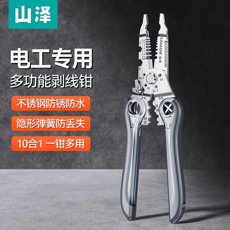 山泽多功能剥线钳剪线分线压线钳多用扒皮钳子手持工具电工钳专用
