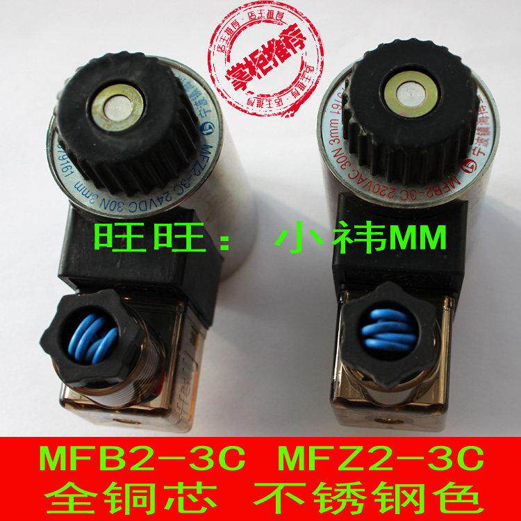 电磁球阀电磁铁线圈内孔22mm与内孔20MFB2-3C 220V MFZ2-3C DC24