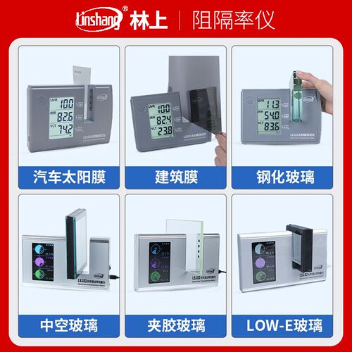 LS101太阳膜测试仪光学透过率测量仪紫外线阻隔率钢化玻璃薄膜