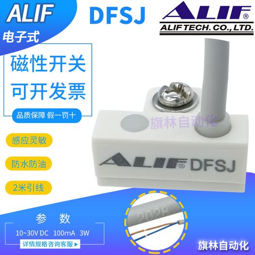 DFSJ-020磁性开关控制器 ALIF磁感应器电子元件 爱里富气缸控制开