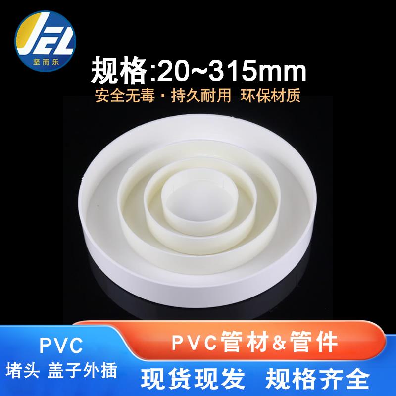 PVC管帽堵头排水管堵盖管堵160下水管塑料保护盖帽110配件盖200