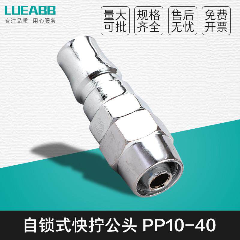 C型式快速快拧接头气管快插自锁PP20公头8X5MMPUPP-30/40/10