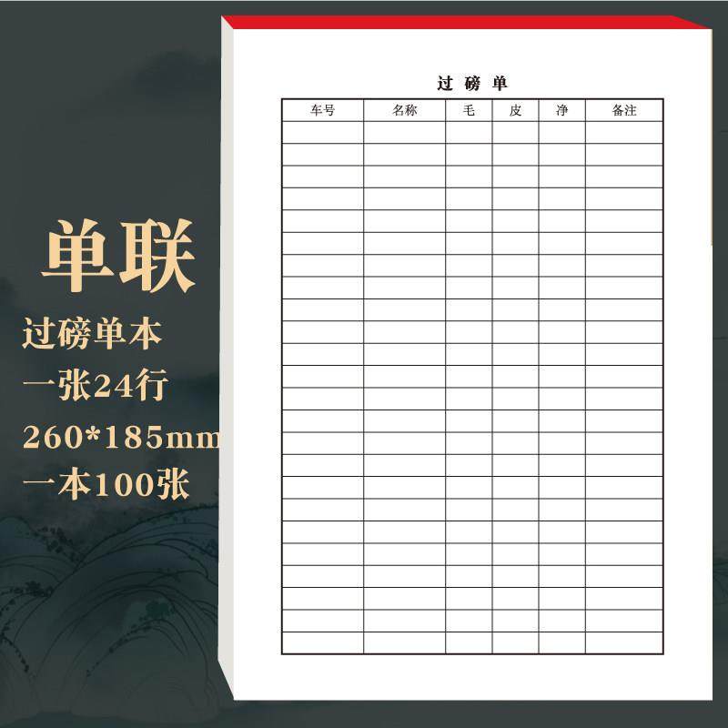 过磅记录本通用称重物料过磅单过磅记录登记簿磅单定做印刷地秤表,3C数码配件,USB多功能数码宝,淘宝优惠券,粉丝福利购,淘宝优惠卷