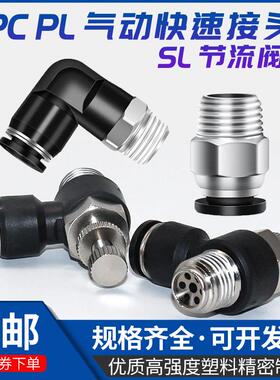 正泰气动黑色气管快速接头PC8-02外螺纹直通PL6-01弯头电磁阀气缸